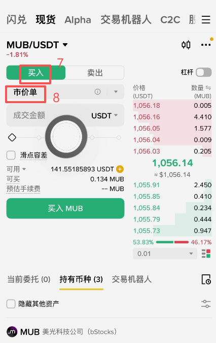 币安现货Bstocks搜索MUB交易界面