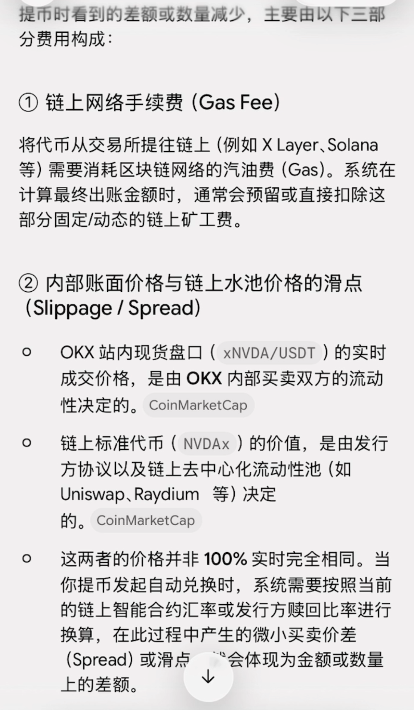 xNVDA 1:1兑换NVDAx和网络手续费详解页面