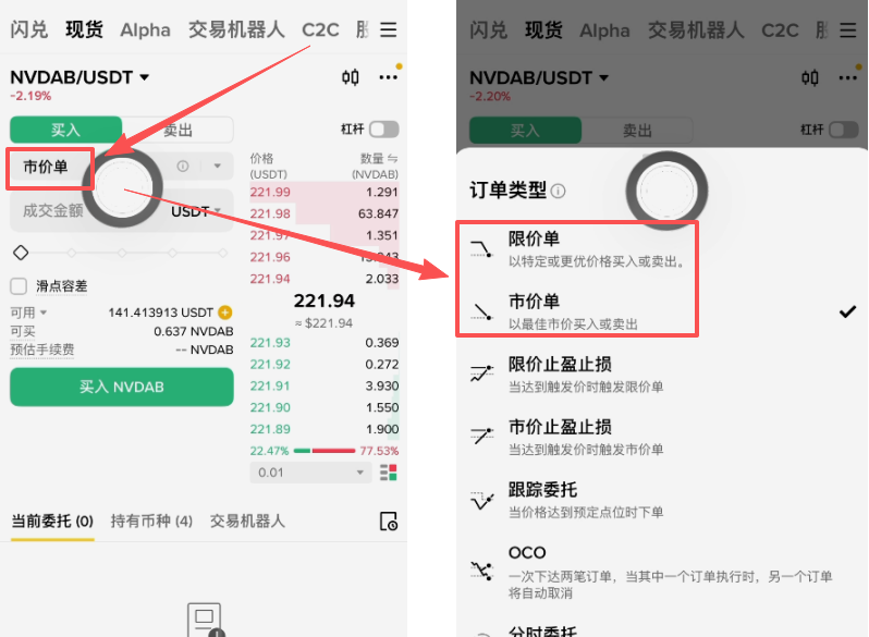 NVDAB买入界面市价单与限价单选项