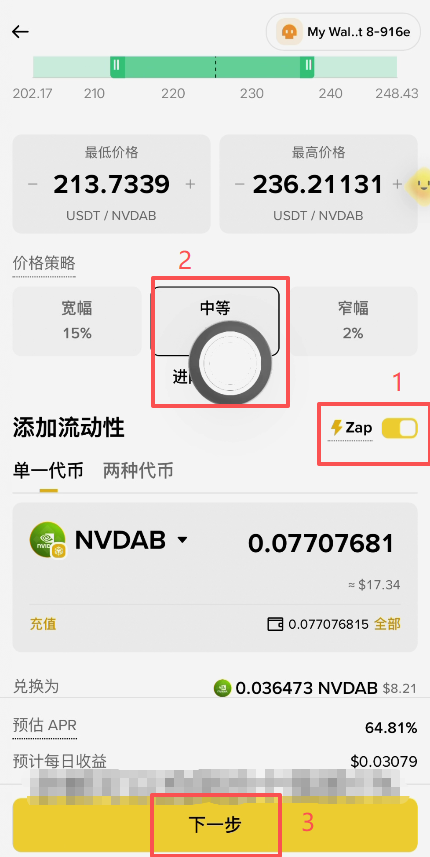 流动性池ZAP一键添加确认界面
