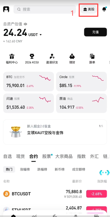 Bitget美股账户加密货币划转确认页面