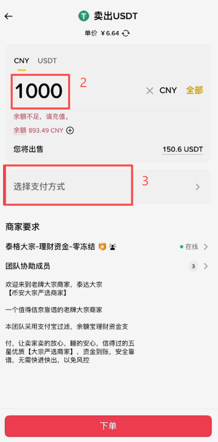 卖出操作页面