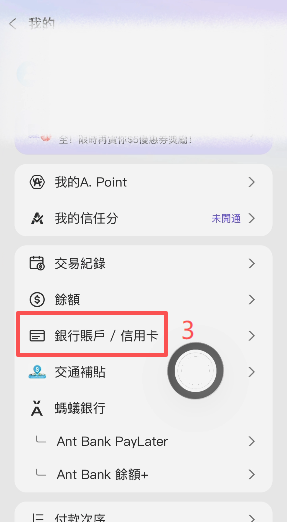 香港支付宝添加信用卡填写卡号界面