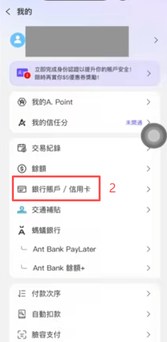 香港支付宝添加信用卡界面