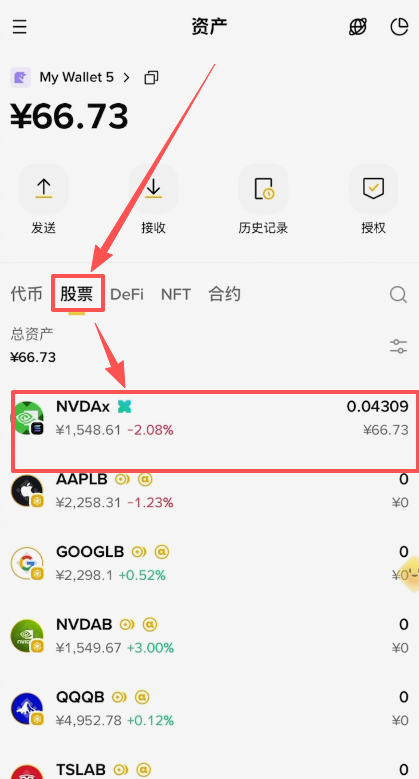 查看英伟达美股到账页面
