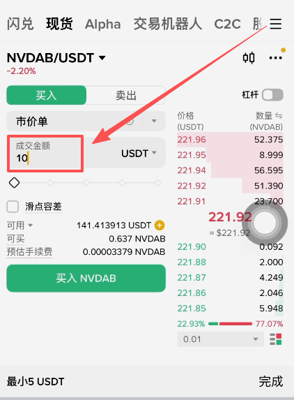 输入购买金额页面