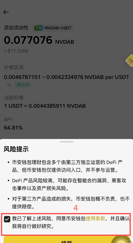 流动性池ZAP一键添加确认界面