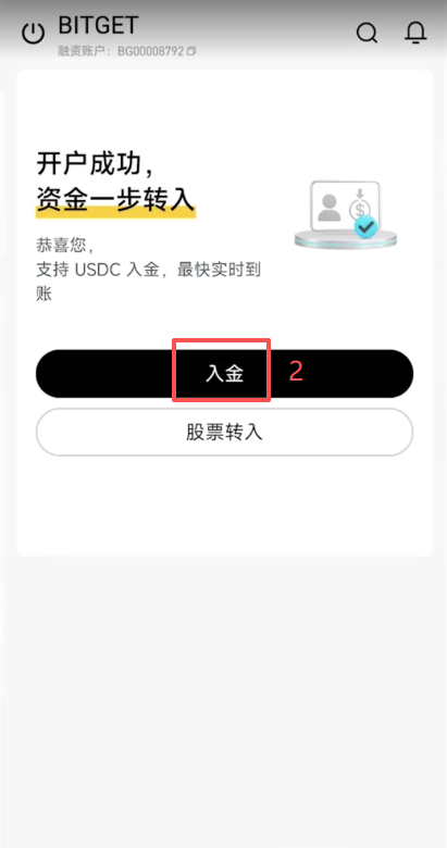 Bitget美股账户加密货币划转确认页面