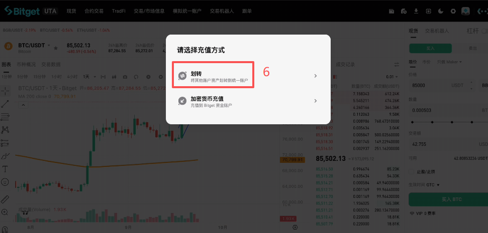 买入比特币操作页面