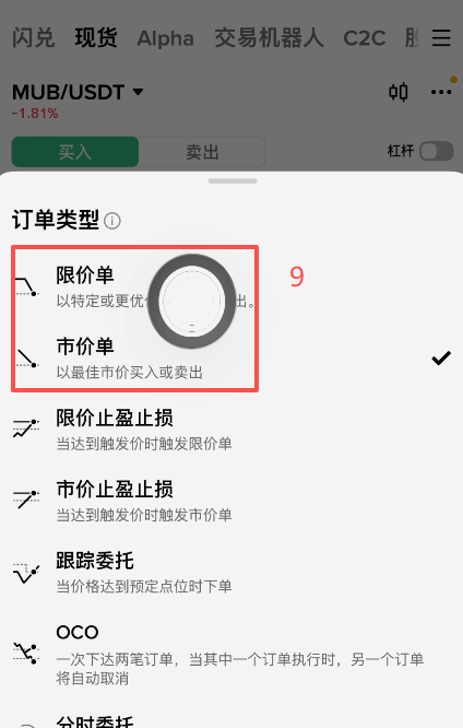 币安现货Bstocks搜索MUB交易界面