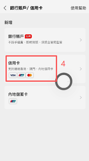 香港支付宝添加信用卡填写卡号界面