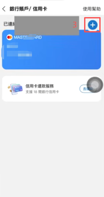 香港支付宝添加信用卡界面