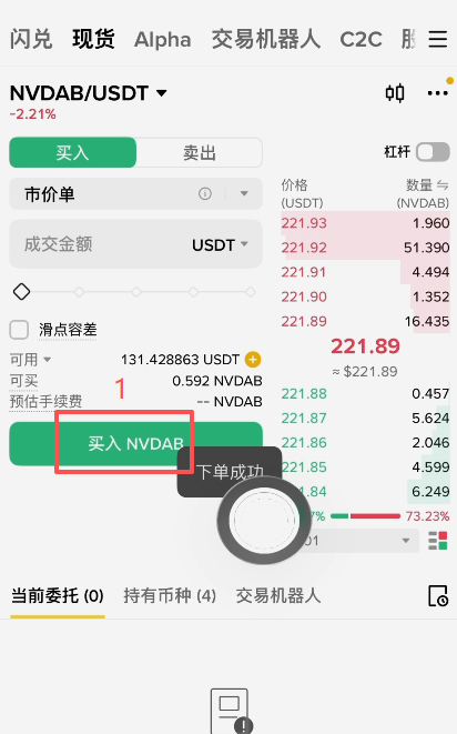 买入成功查看持有币种页面