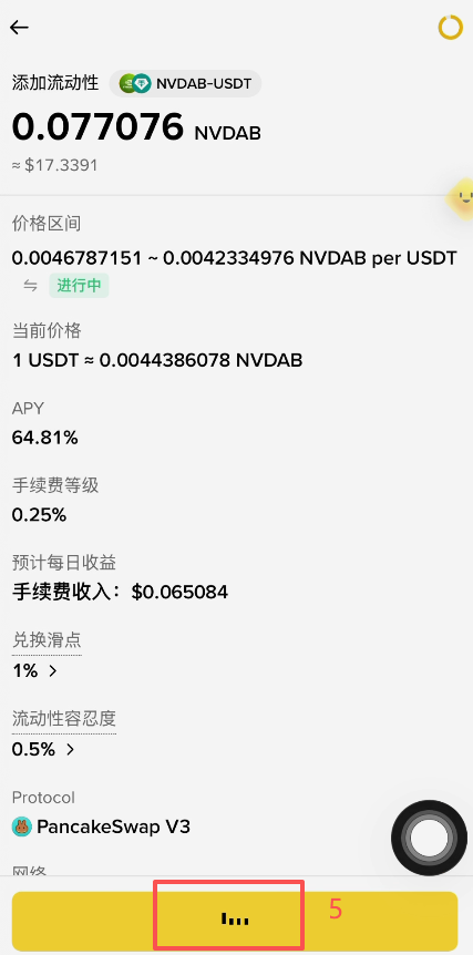 流动性池ZAP一键添加确认界面