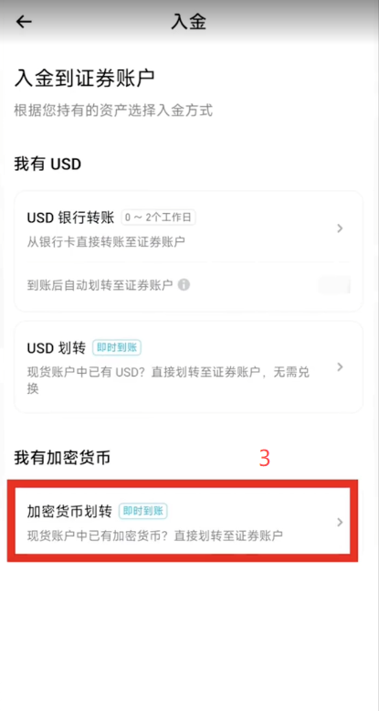 Bitget美股账户加密货币划转确认页面