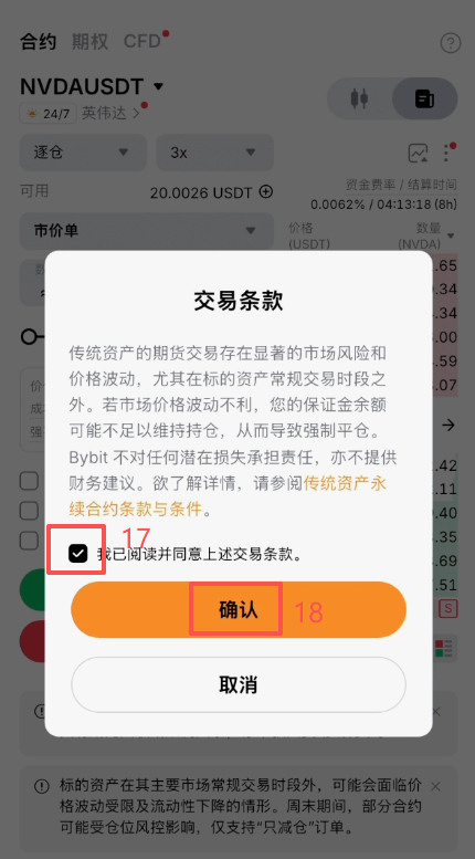 Bybit传统金融永续合约英伟达下单界面