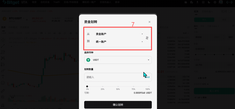 买入比特币操作页面
