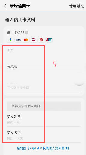 香港支付宝添加信用卡填写卡号界面