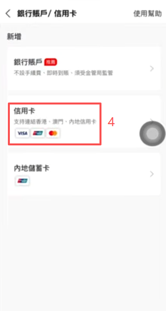 香港支付宝添加信用卡界面