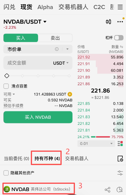买入成功查看持有币种页面