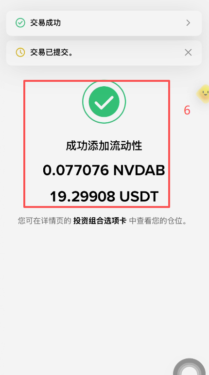 流动性池ZAP一键添加确认界面
