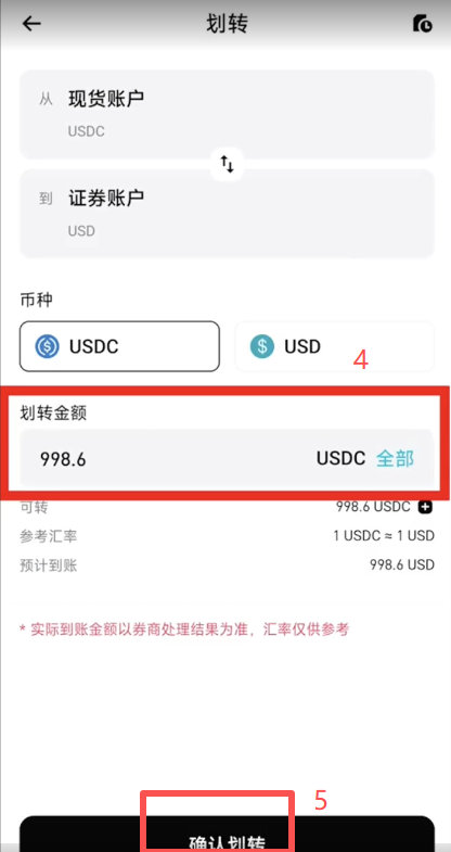 Bitget美股账户加密货币划转确认页面