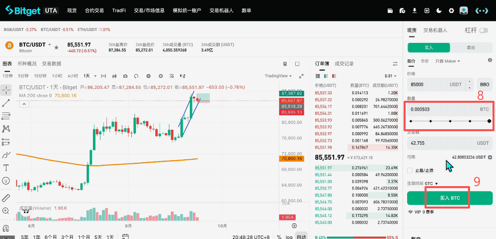 买入比特币操作页面