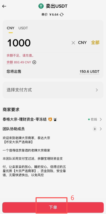 卖出操作页面