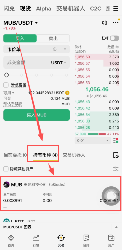 币安持有币种MUB持仓显示界面