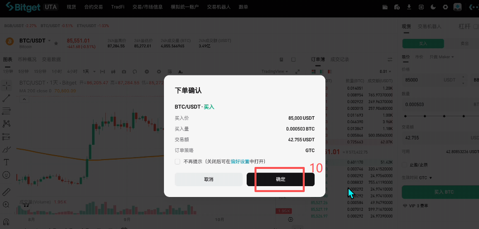 买入比特币操作页面