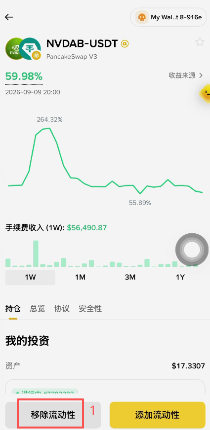 DeFi仓位移除流动性100%选择界面