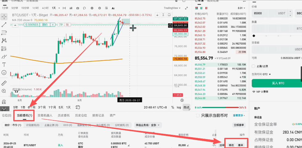 查看订单和修改以及撤销按钮页面