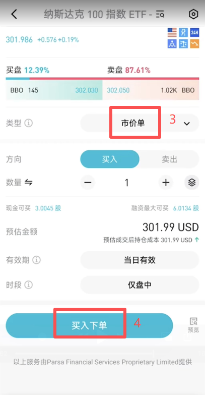Bitget美股搜索QQQM并点击买入界面