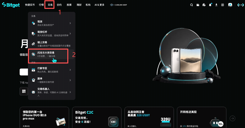 Bitget闪兑与大宗交易入口界面