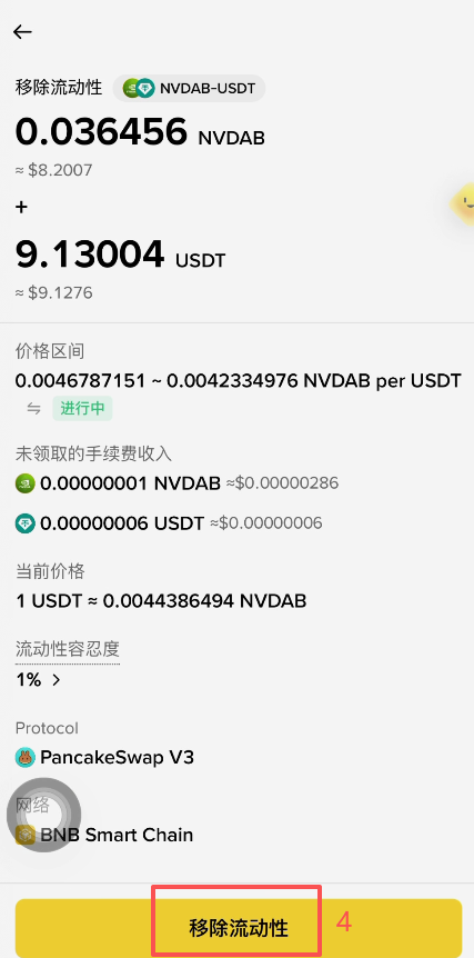 DeFi仓位移除流动性100%选择界面