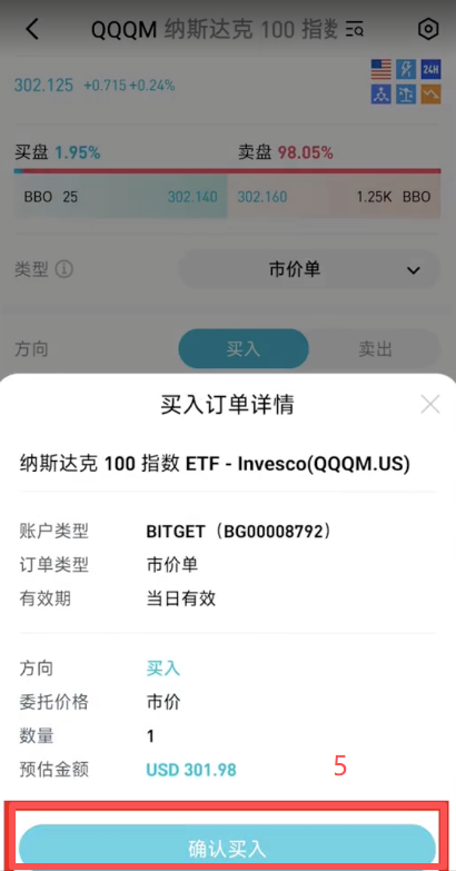 Bitget美股搜索QQQM并点击买入界面