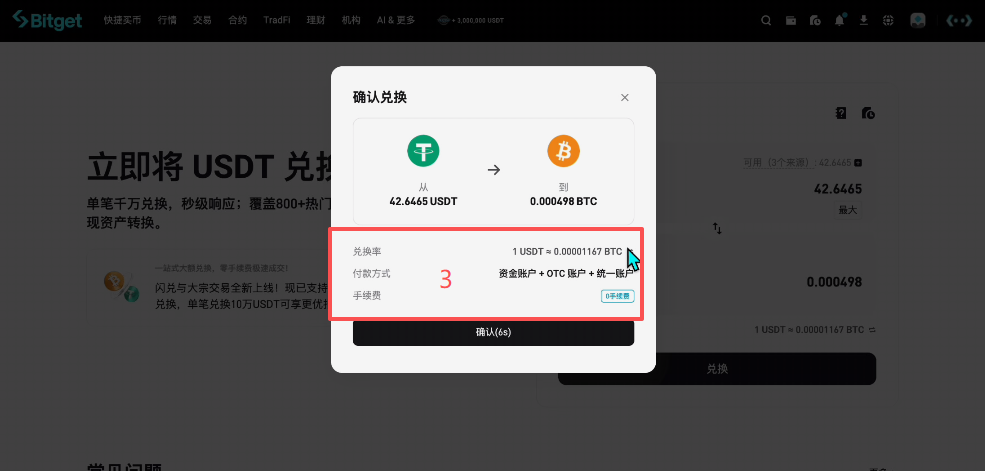 Bitget闪兑与大宗交易入口界面