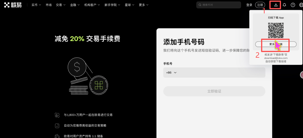 安卓手机下载欧易APP操作页面