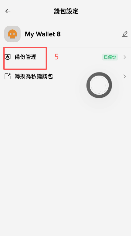 币安APP资产页面点击「钱包」入口