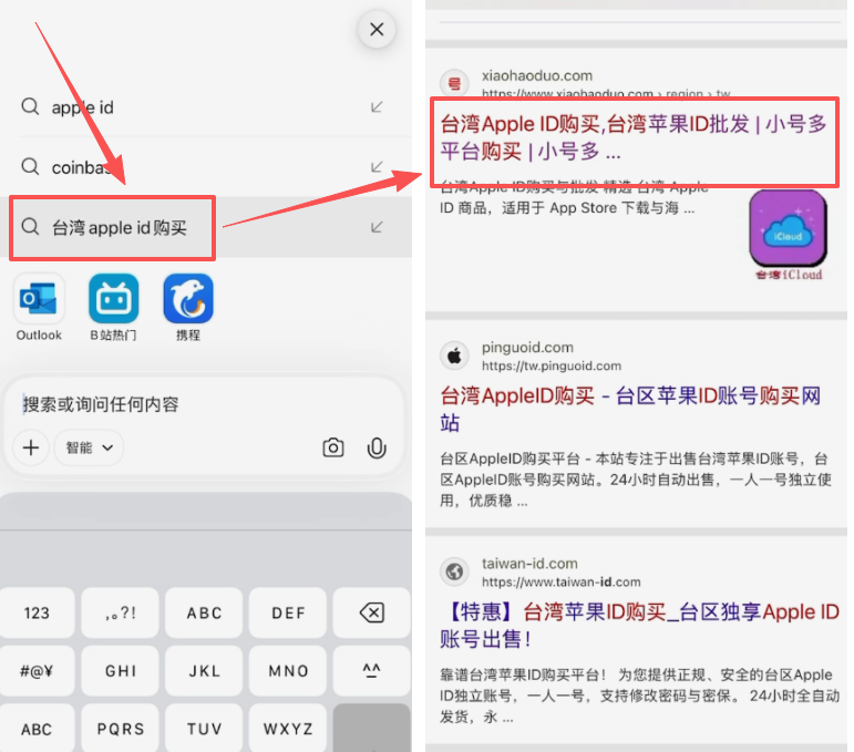 购买海外Apple ID页面