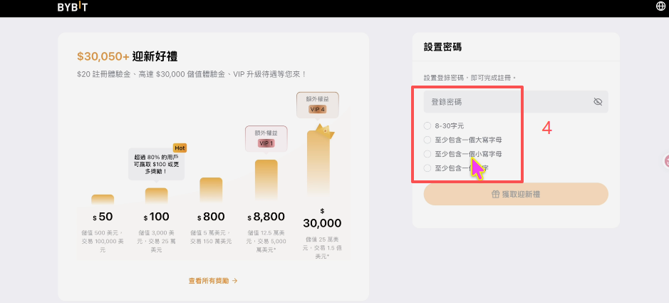Bybit注册和身份认证页面