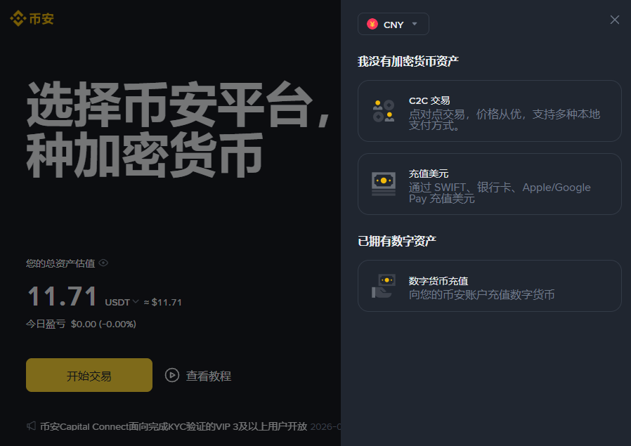 币安钱包USDT入金地址TRC20网络画面