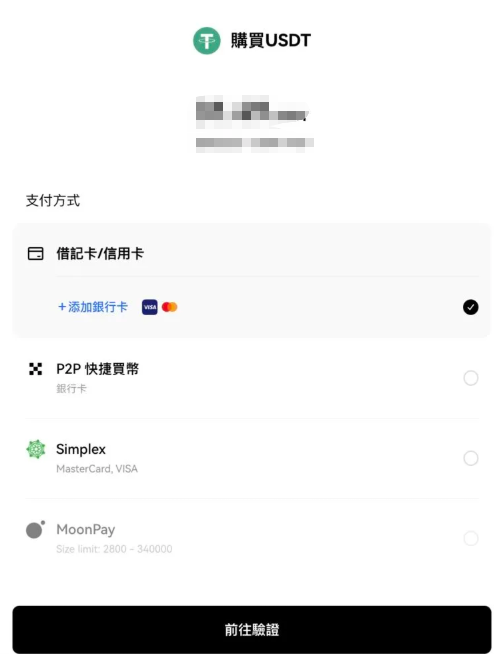 OKX入金方式選擇頁面