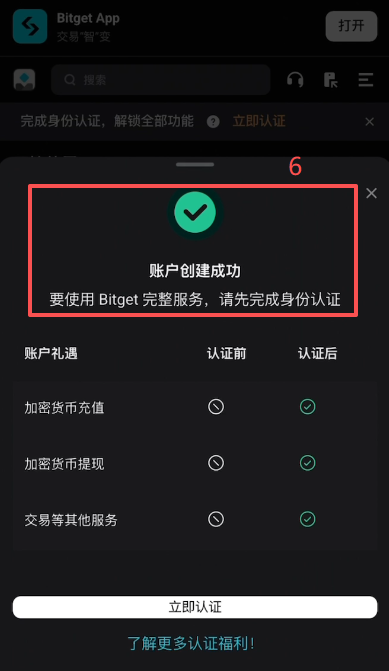 Bitget注册信息填写页面