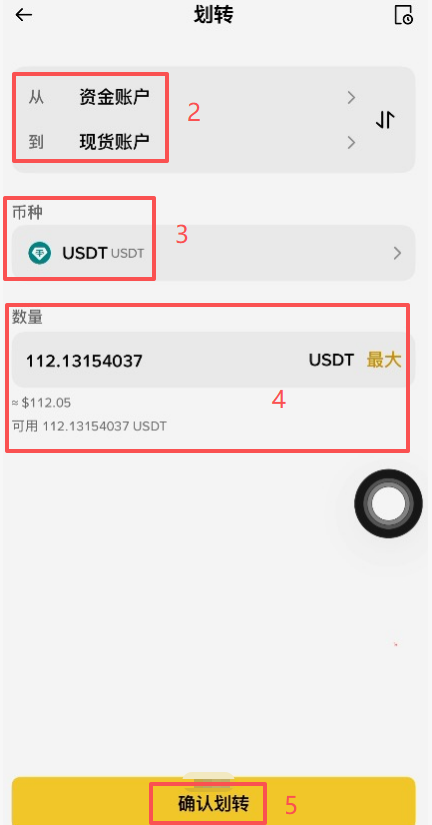 资金账户点击「划转」选择USDT界面