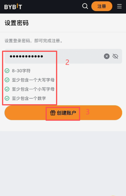 Bybit邮箱验证码输入界面