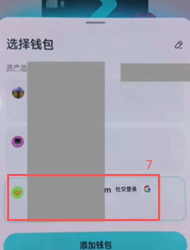 Bitget Wallet切换钱包按钮界面