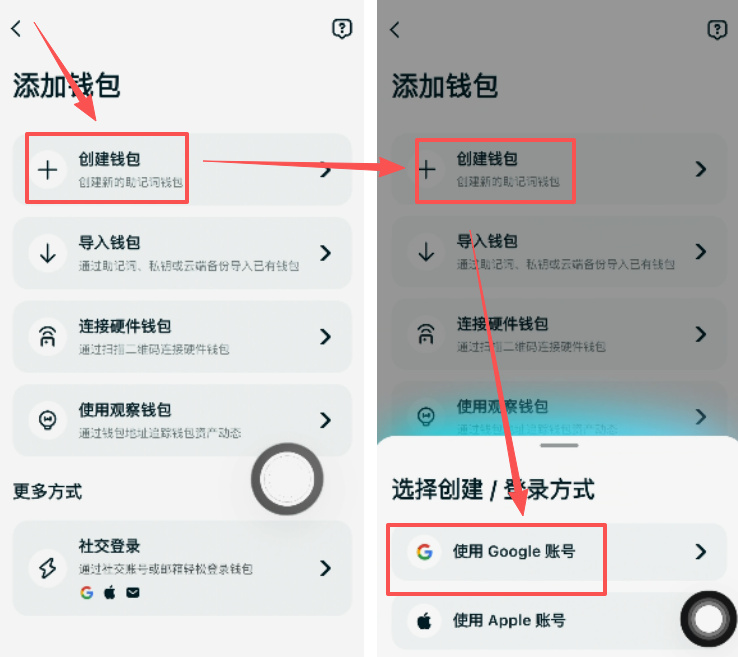 创建钱包和GOOGLE账号登录页面