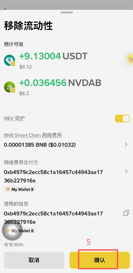 DeFi仓位移除流动性100%选择界面