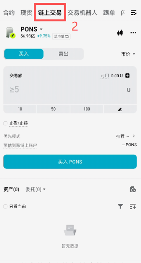 Bitget手机端链上交易代币信息页面